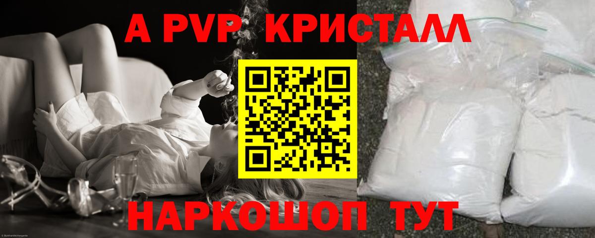 A PVP  A-PVP кристаллы  Вход с VPN  A-PVP Crystall  Alfa_PVP СК КРИС  Стрежевой 