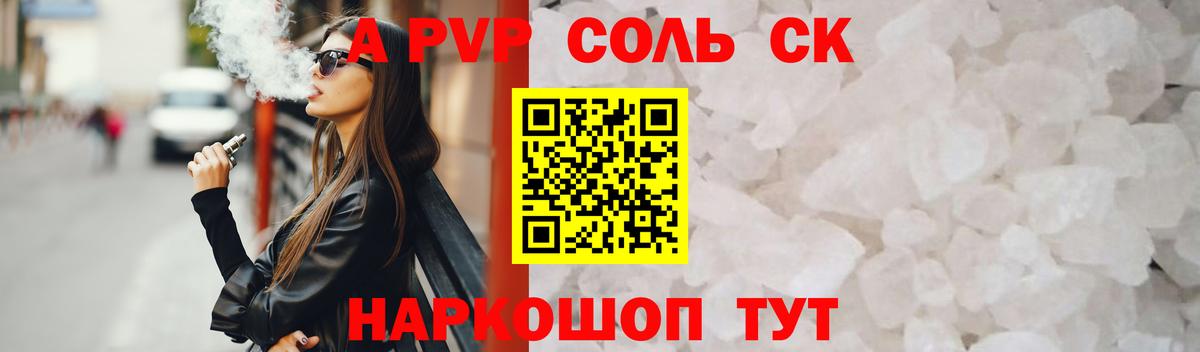 А ПВП VHQ Стрежевой