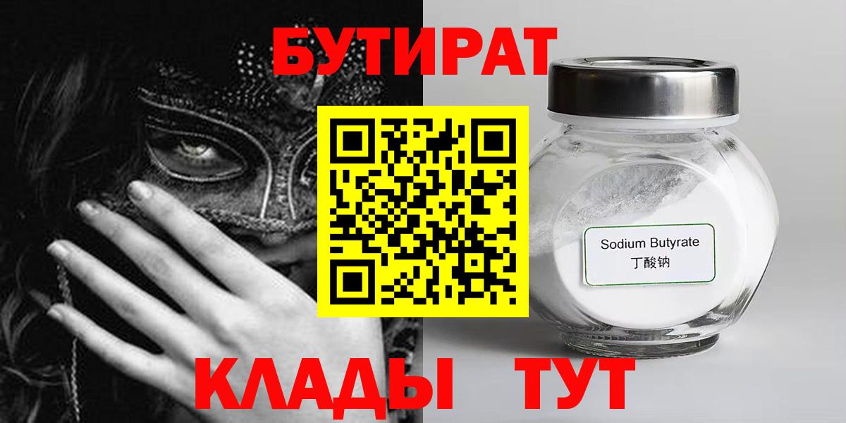 БУТИРАТ  Вход с VPN  Стрежевой  Бутират бутик 