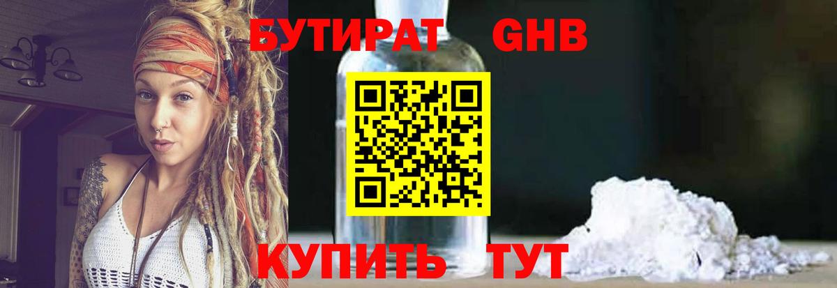БУТИРАТ 99% Стрежевой