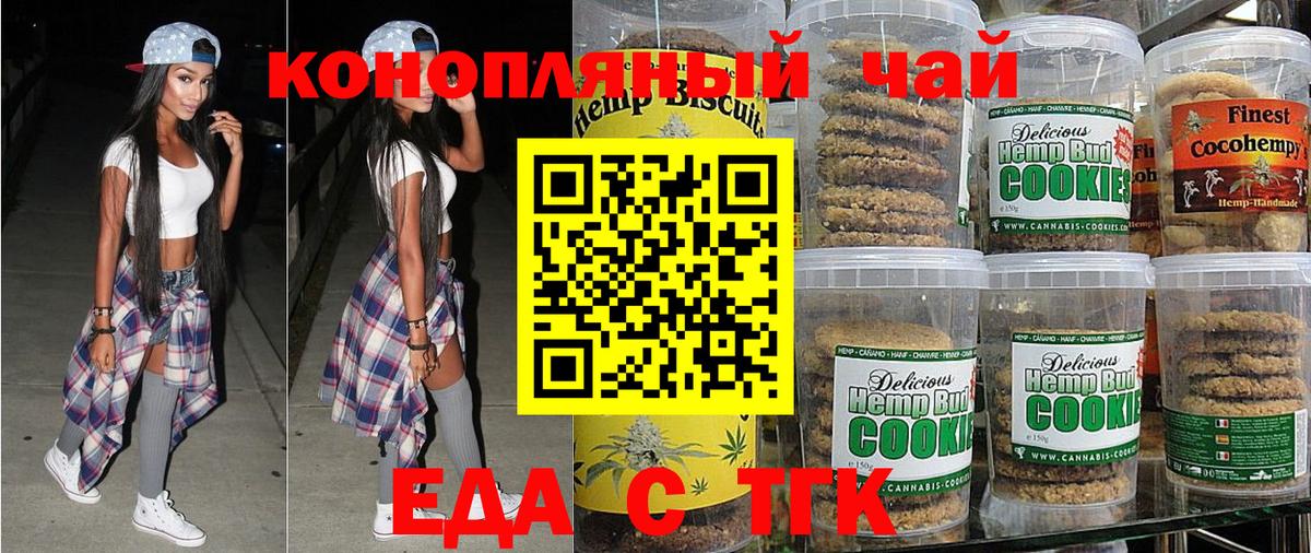 Еда ТГК марихуана  Вход с VPN  Стрежевой 