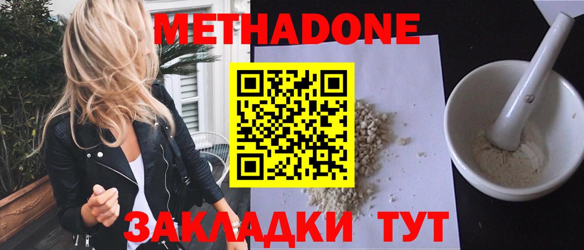 Метадон methadone Стрежевой