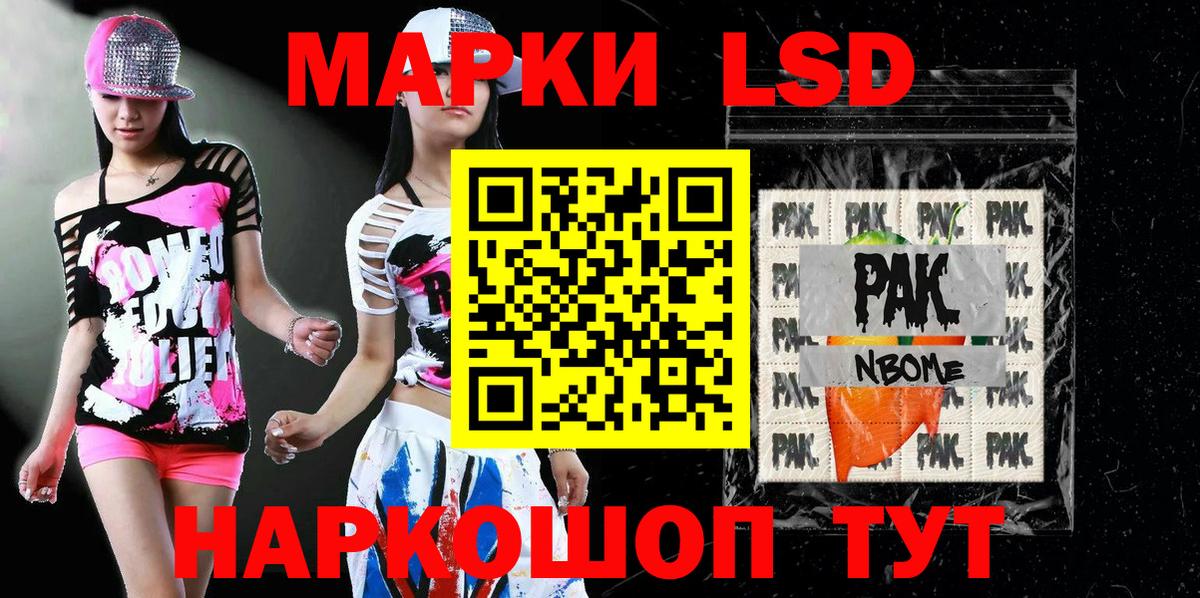 Марки NBOMe 1,5мг Стрежевой